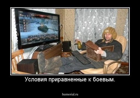 Условия приравненные к боевым.
