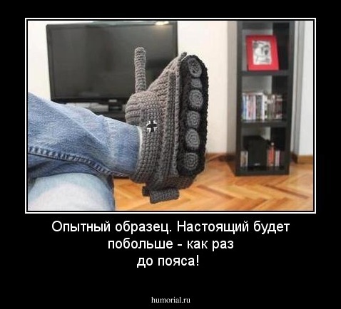 Опытный образец. Настоящий будет побольше - как раз до пояса!