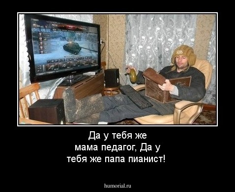 Да у тебя же мама педагог, Да у тебя же папа пианист!