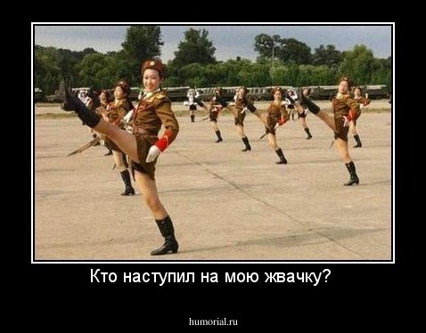 Кто наступил на мою жвачку? 