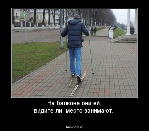 На балконе они ей, видите ли, место занимают.