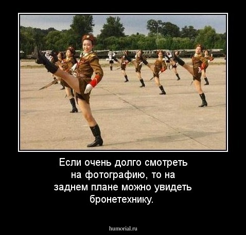 Если очень долго смотреть на фотографию, то на заднем плане можно увидеть бронетехнику.