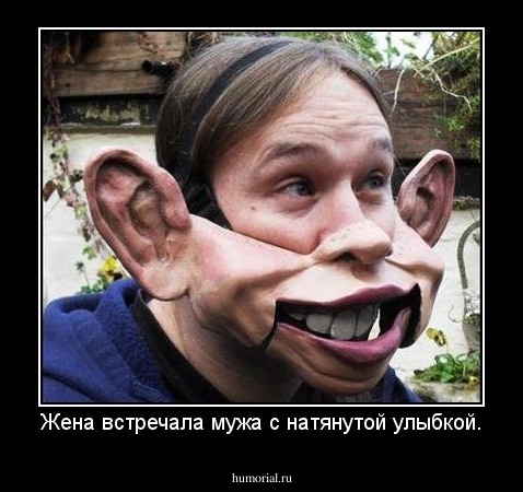 Жена встречала мужа с натянутой улыбкой.