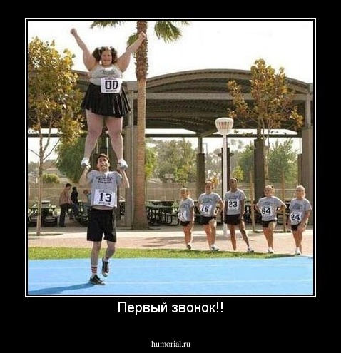 Первый звонок!!