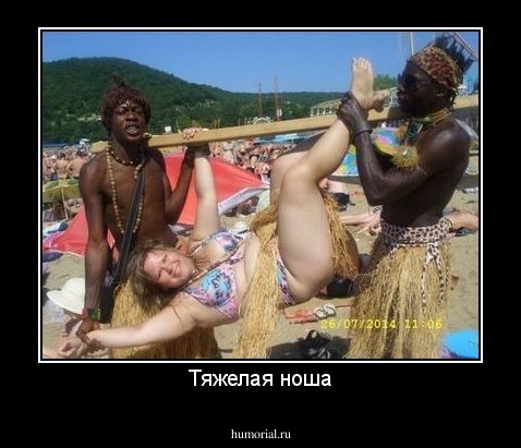 Тяжелая ноша