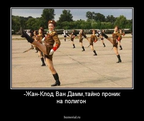 -Жан-Клод Ван Дамм,тайно проник на полигон