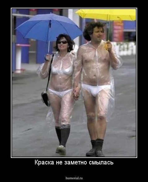 Краска не заметно смылась