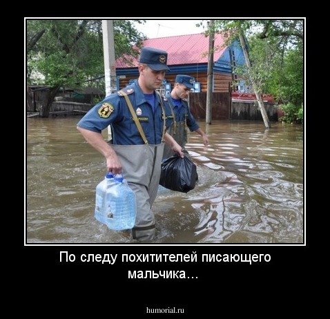 По следу  похитителей писающего мальчика... 