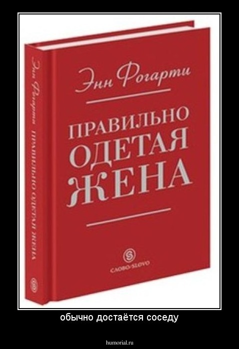 обычно достаётся соседу