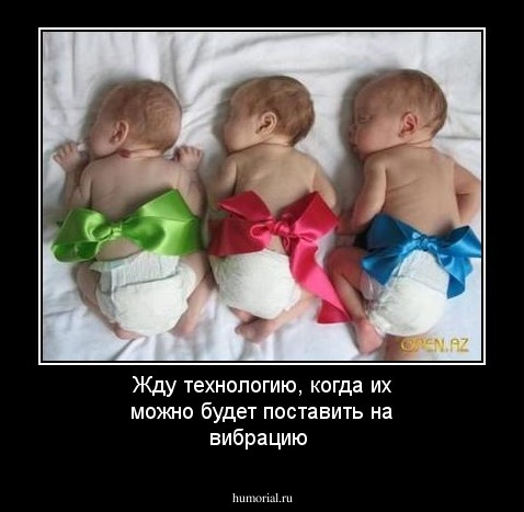 Жду технологию, когда их можно будет поставить на вибрацию