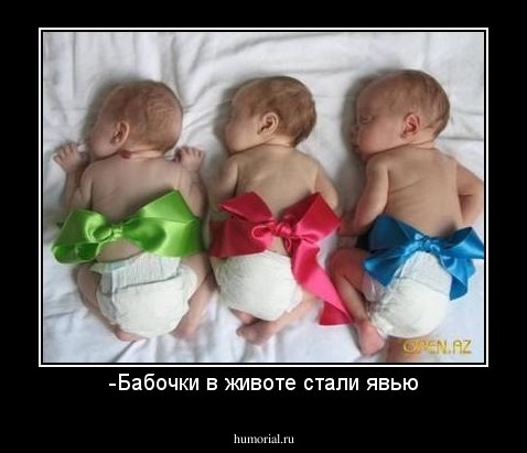 -Бабочки в животе стали явью