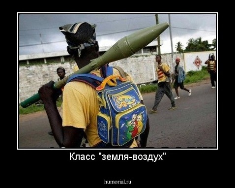 Класс "земля-воздух"