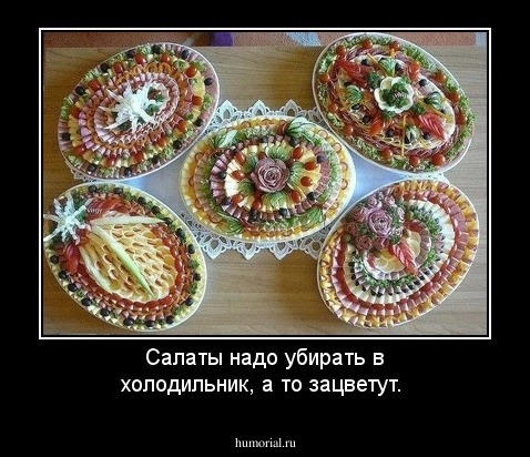 Салаты надо убирать в холодильник, а то зацветут.