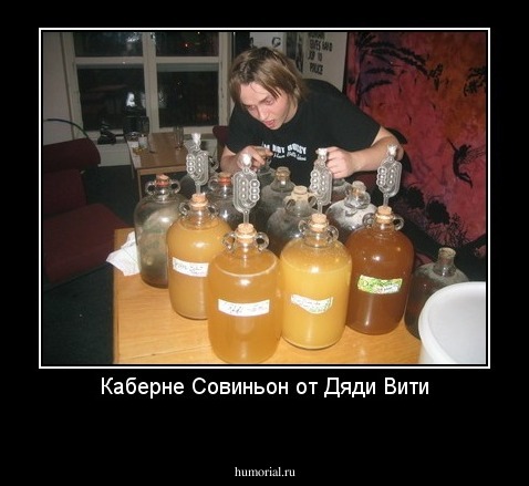 Каберне Совиньон от Дяди Вити
