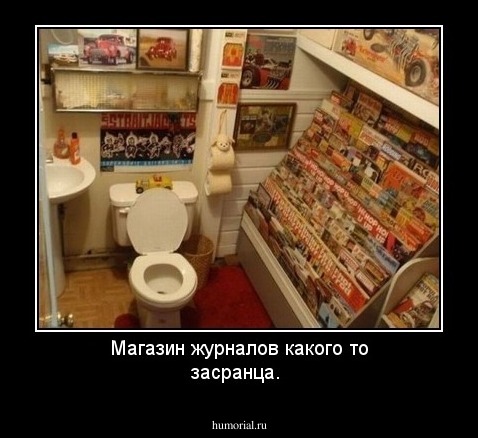 Магазин журналов какого то засранца.