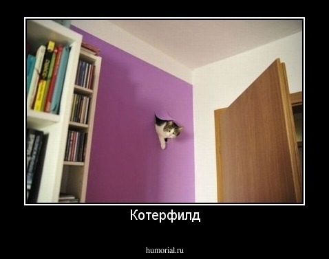 Котерфилд