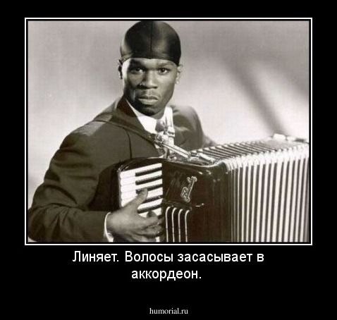 Линяет. Волосы засасывает в аккордеон.