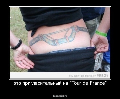 это пригласительный на "Tour de France"