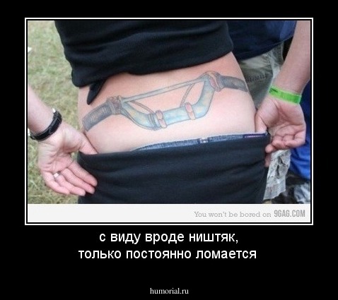 с виду вроде ништяк, только постоянно ломается