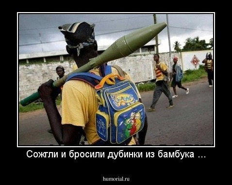 Сожгли и бросили дубинки из бамбука ...