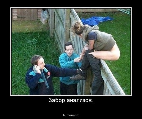 Забор анализов.
