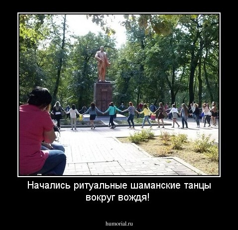 Начались ритуальные шаманские танцы вокруг вождя!