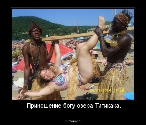  Приношение богу озера Титикака.