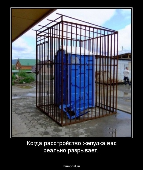 Когда расстройство желудка вас реально разрывает.