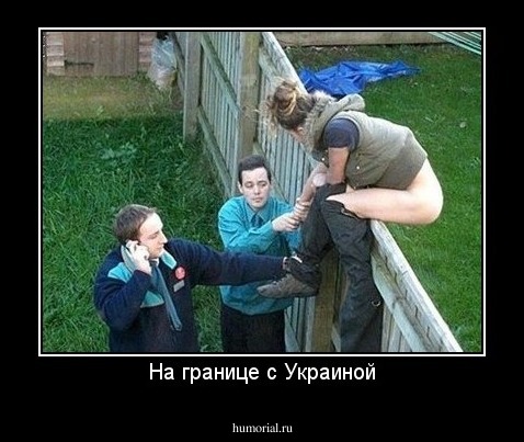 На границе с Украиной