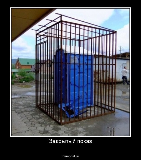 Закрытый показ