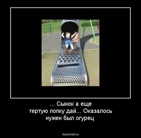 ... Сынок а еще тертую попку дай... Оказалось нужен был огурец