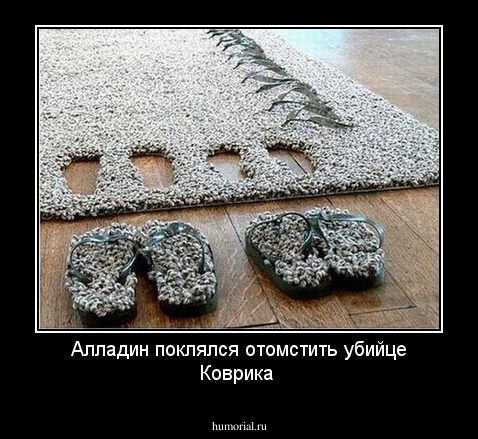 Алладин поклялся отомстить убийце Коврика 