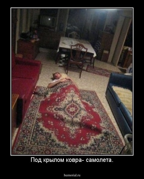 Под крылом ковра- самолета.