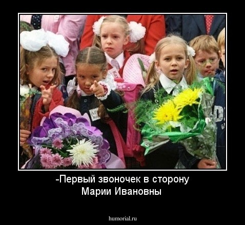 -Первый звоночек в сторону Марии Ивановны
