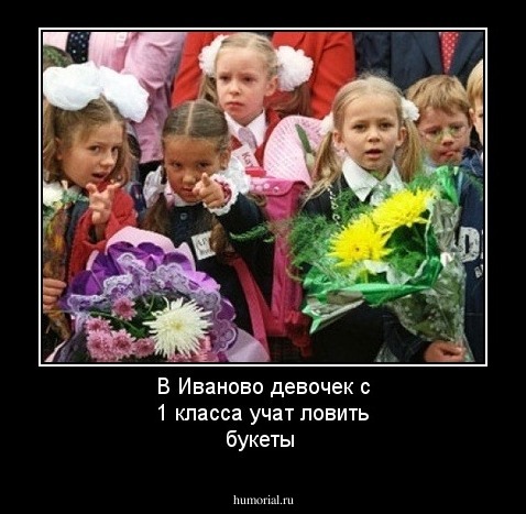 В Иваново девочек с 1 класса учат ловить букеты 