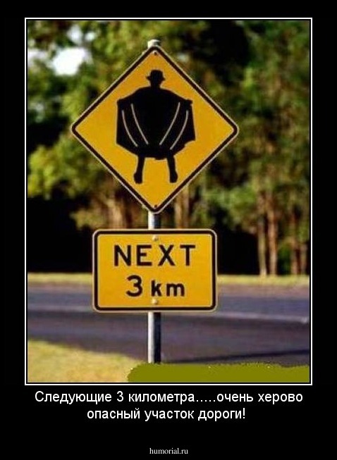 Следующие 3 километра.....очень херово опасный участок дороги!