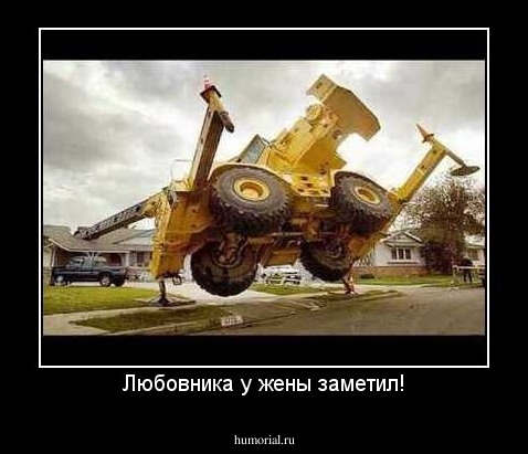 Любовника у жены заметил!