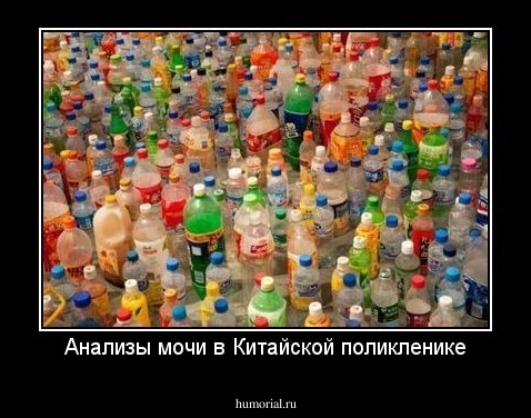 Анализы мочи в Китайской поликленике