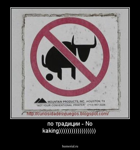 по традиции - No kaking))))))))))))))))))