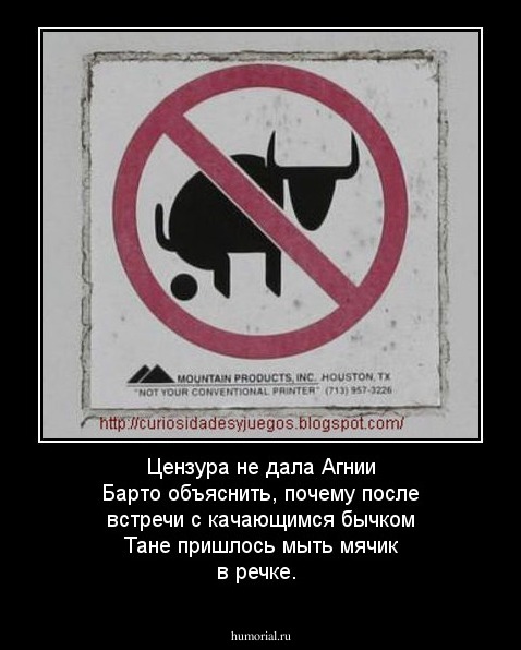 Цензура не дала Агнии Барто объяснить, почему после встречи с качающимся бычком Тане пришлось мыть мячик в речке.  