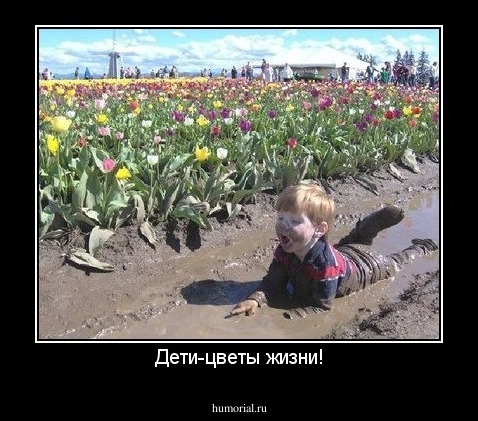 Дети-цветы жизни!