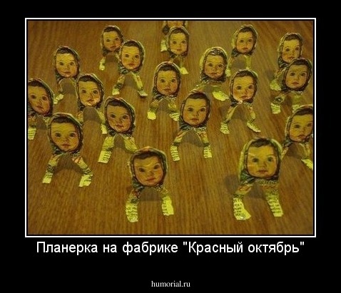 Планерка на фабрике "Красный октябрь"