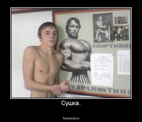 Сушка.