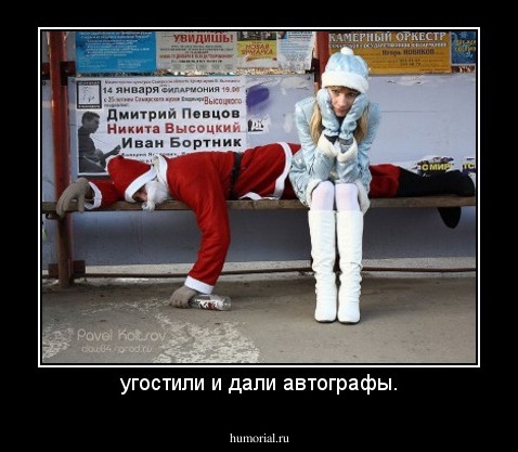 угостили и дали автографы.