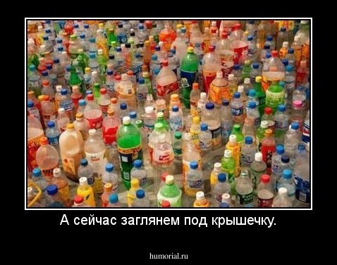 А сейчас заглянем под крышечку.