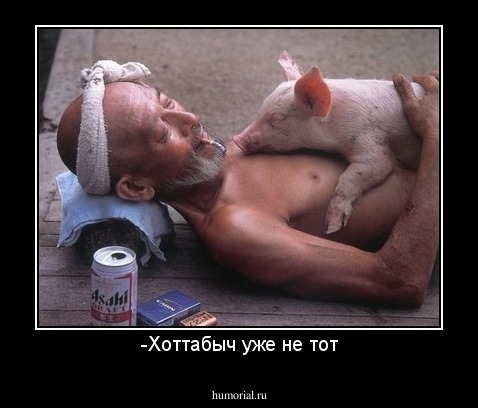 -Хоттабыч уже не тот