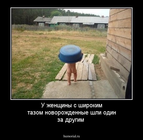 У женщины с широким тазом новорожденные шли один за другим