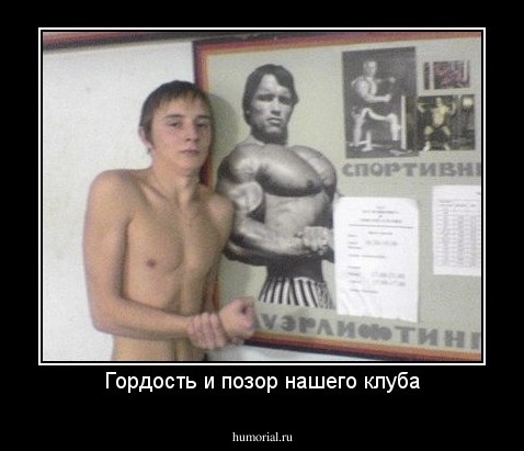Гордость и позор нашего клуба