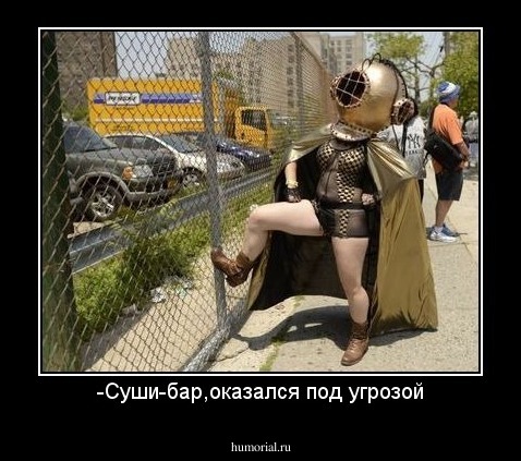 -Суши-бар,оказался под угрозой