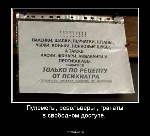  Пулемёты, револьверы , гранаты  в свободном доступе.